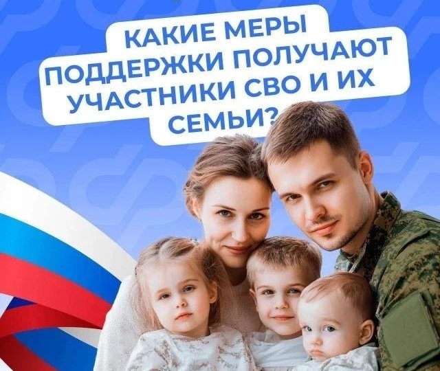 Отделение СФР по Ставропольскому краю обеспечивает участников спецоперации и членов их семей самыми разными льготами и выплатами
