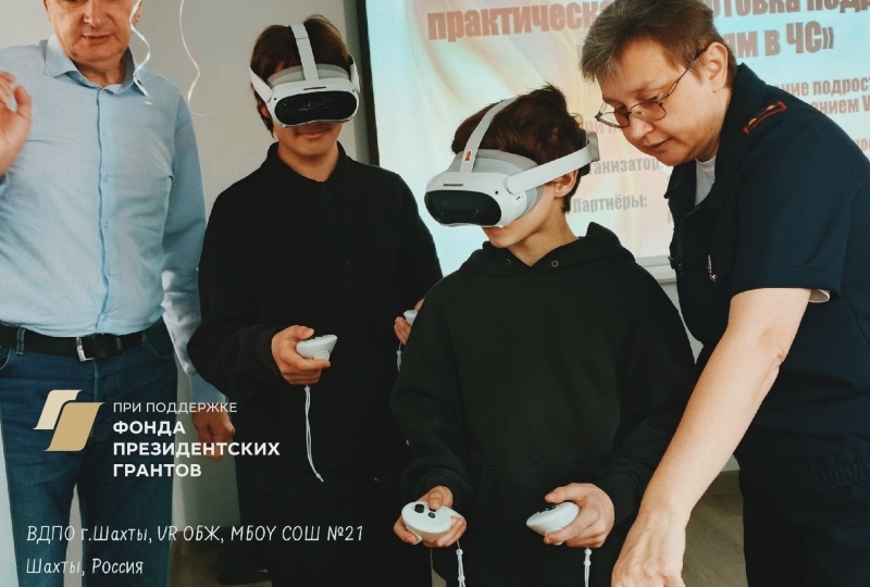 Виртуальная реальность – реальные навыки безопасности