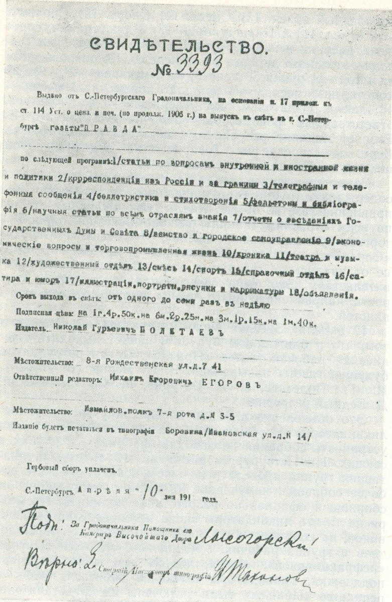 Свидетельство о разрешении издания «Правды». 1912 год