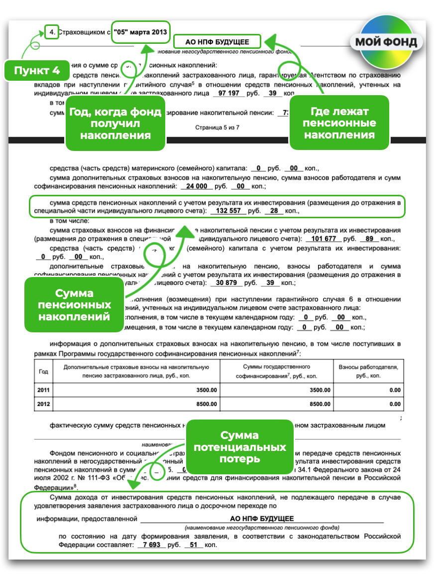 Листаем до предпоследней страницы. Вся важная информация в пункте 4
