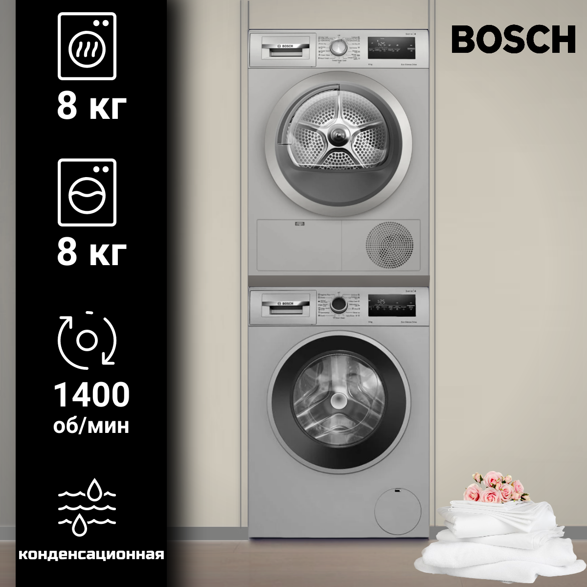 Комплект стиральной и сушильной машины Bosch Logixx Maxi 8