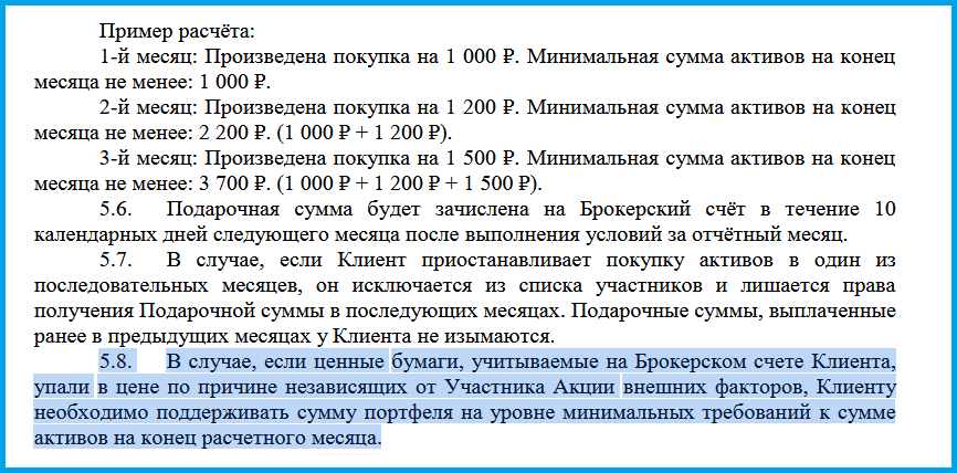 Совкомбанк дарит 26000 рублей за открытие их брокерского счета, но меняет правила игры на ходу