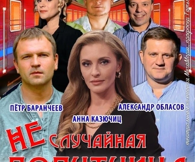 Музыкально-романтическая комедия в двух действиях по пьесе Ольги Степновой «Москва – Владивосток