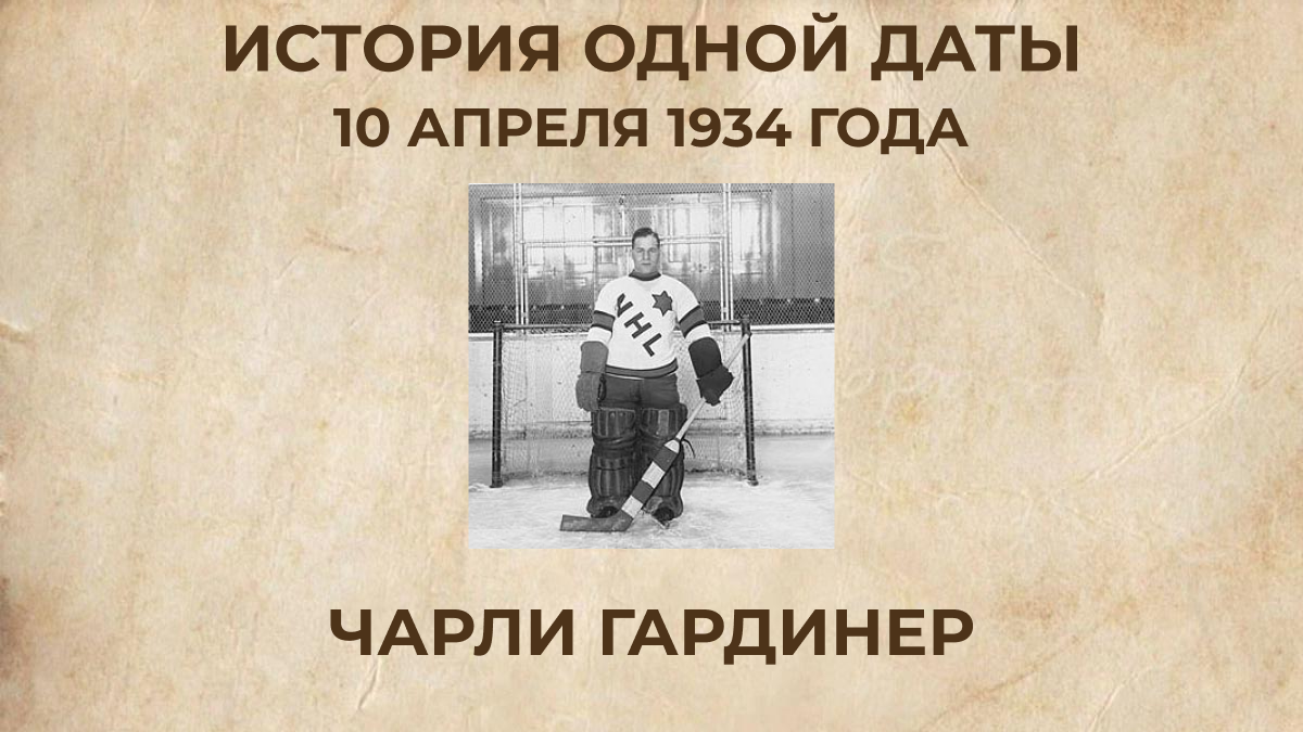 Чарли Гардинер