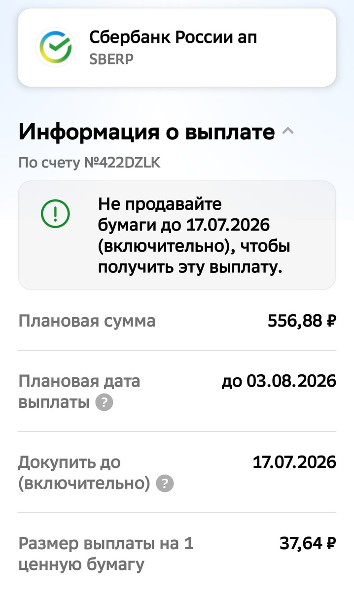 Сбер заплатит 37,64 ₽: 10% годовых за один летний месяц