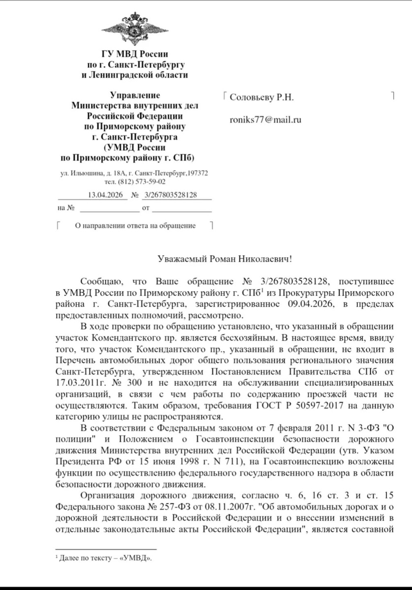 рисунок 2 (ответ из МВД лист 1- а дорога-то "ничейная")