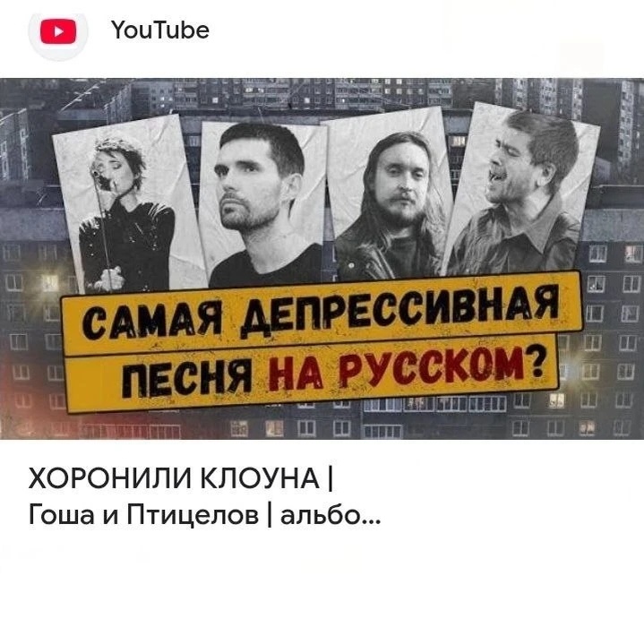 Иллюстрация к публикации на одном из рок-каналов на YouTube