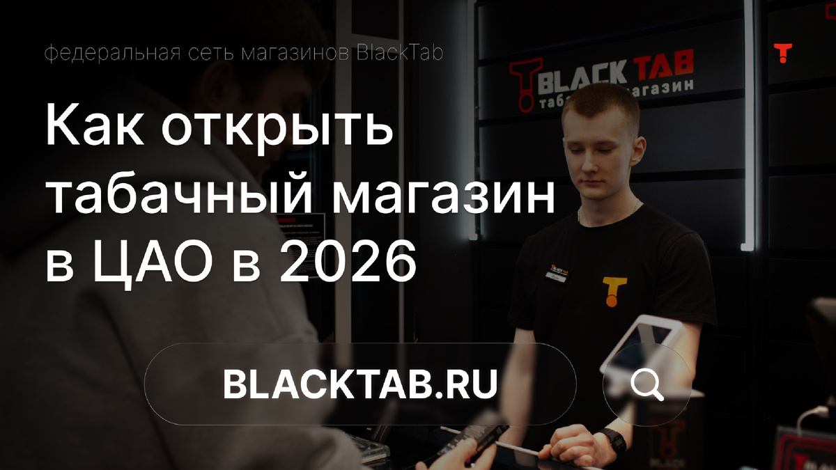 https://blacktab.ru/