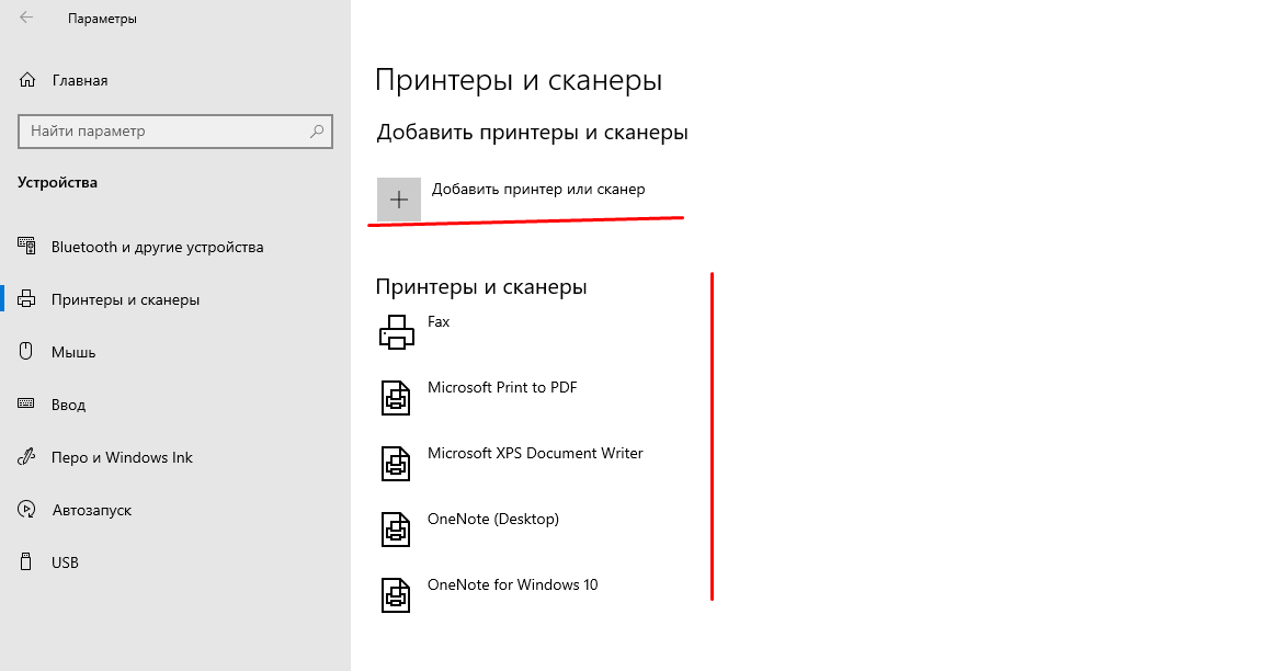 Окно «Принтеры и сканеры» в настройках Windows