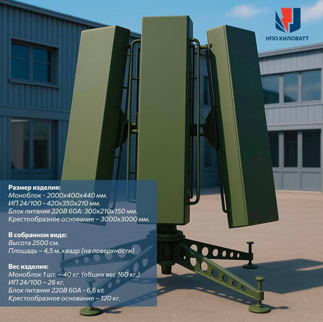РЭБ «РЕБУС-4»