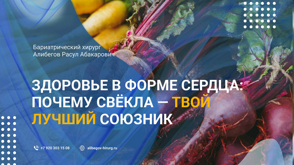 Польза свёклы для здоровья
