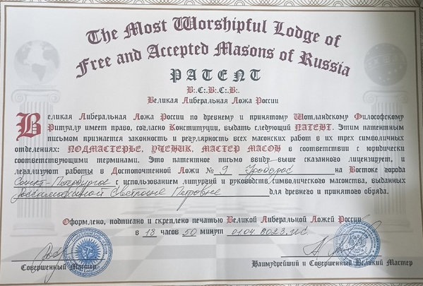Бумажка фейковой организации выдаваемая за патент.