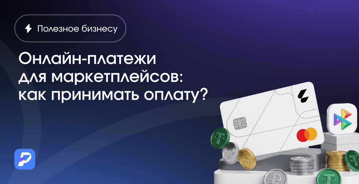 платежная система platega