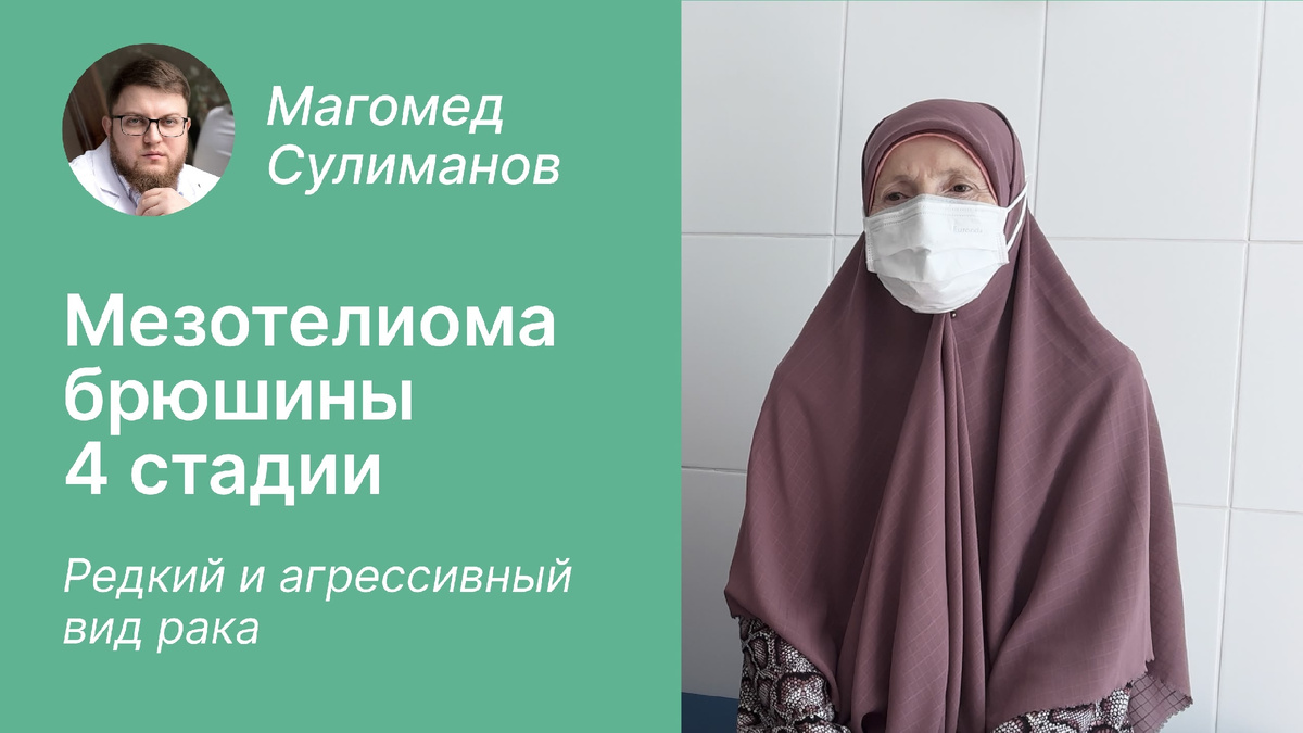 Пациентка Нубика на приеме у лечащего онколога Магомеда Сулиманова
