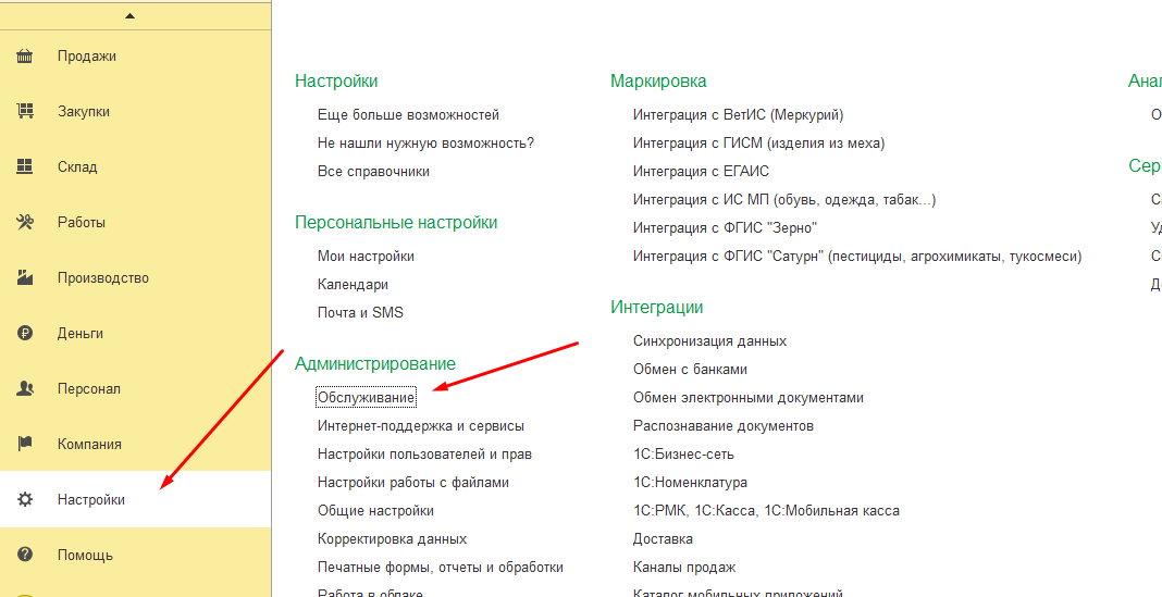 Раздел с настройками администрирования