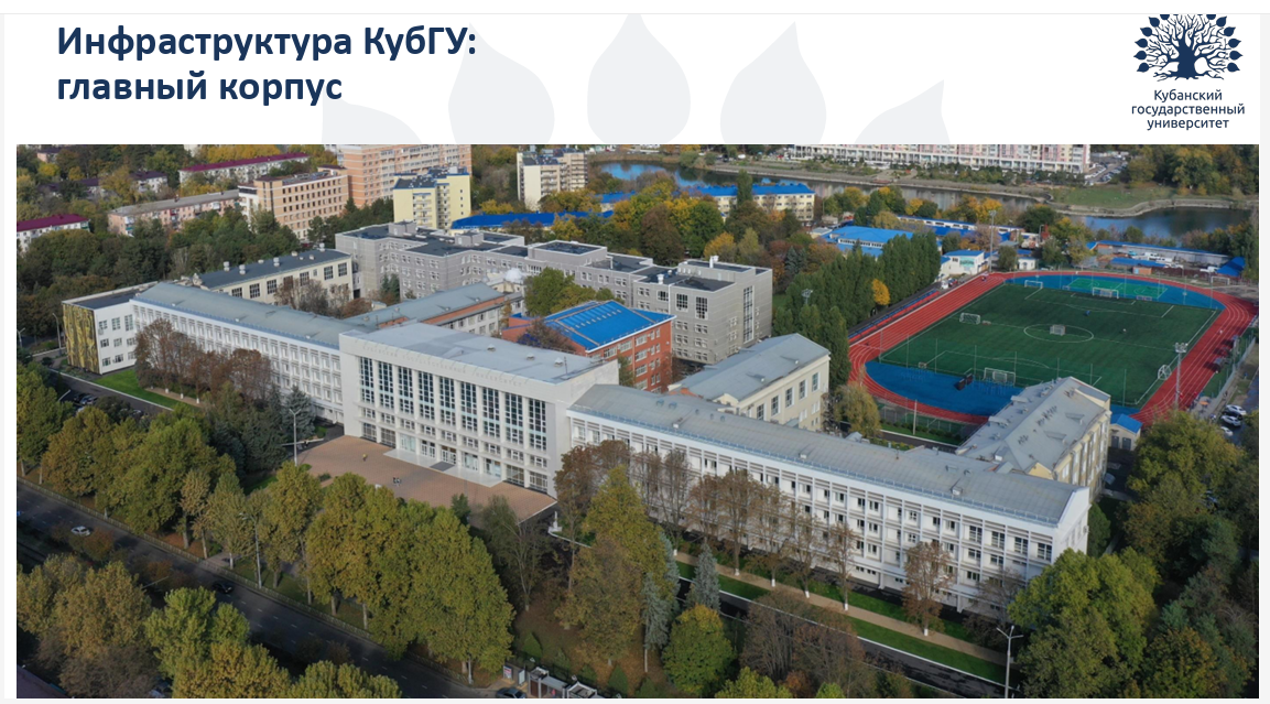 Скриншот с сайта КубГУ.
