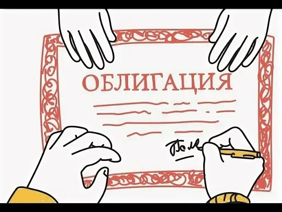 Облигация