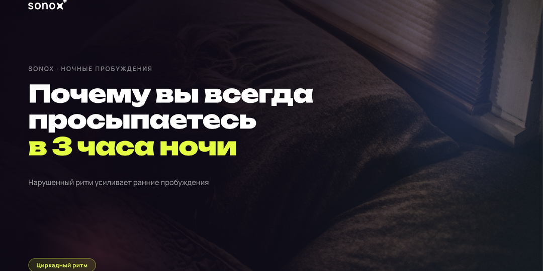 Почему вы просыпаетесь в 3 ночи — и что это говорит о вашем сне