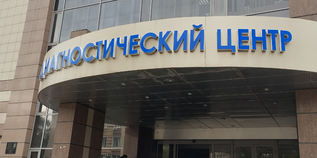 Необычная история диагностического центра в Донецке и моё первое посещение