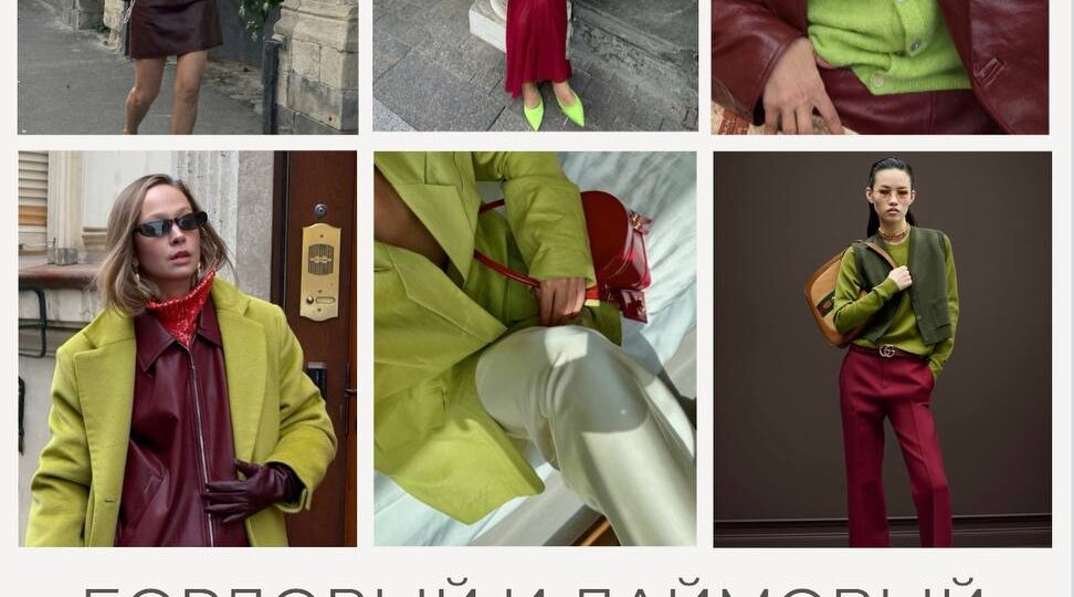 Ловите памятку, с чем носить бордовый