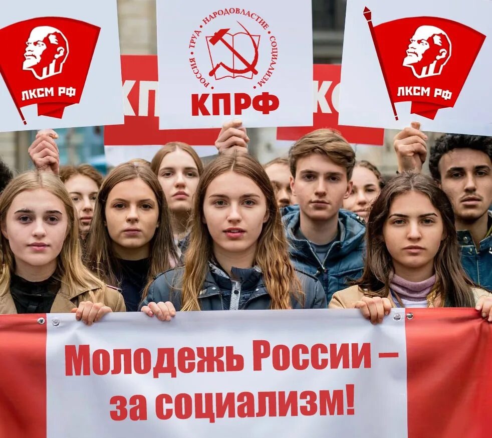 https://yandex.ru/images/search?source=related-query-serp&text=КПРФ+молодёжь&pos=7&rpt=simage&nomisspell=1&img_url=https%3A%2F%2Fburkprf.ru%2Fwp-content%2Fuploads%2F2025%2F06%2F%25D0%259C%25D0%25BE%25D0%25BB%25D0%25BE%25D0%25B4%25D0%25B5%25D0%25B6%25D1%258C-%25D0%25B7%25D0%25B0-%25D1%2581%25D0%25BE%25D1%2586%25D0%25B8%25D0%25B0%25D0%25BB%25D0%25B8%25D0%25B7%25D0%25BC.jpg&from=tabbar&lr=138499