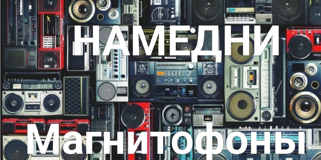 Намедни. Магнитофоны СССР. часть 19 1971( часть 1)