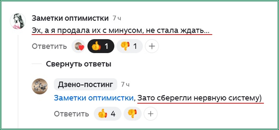Нервы дороже