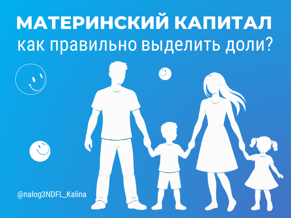Есть нюансы при выделении долей при использовании материнского капитала