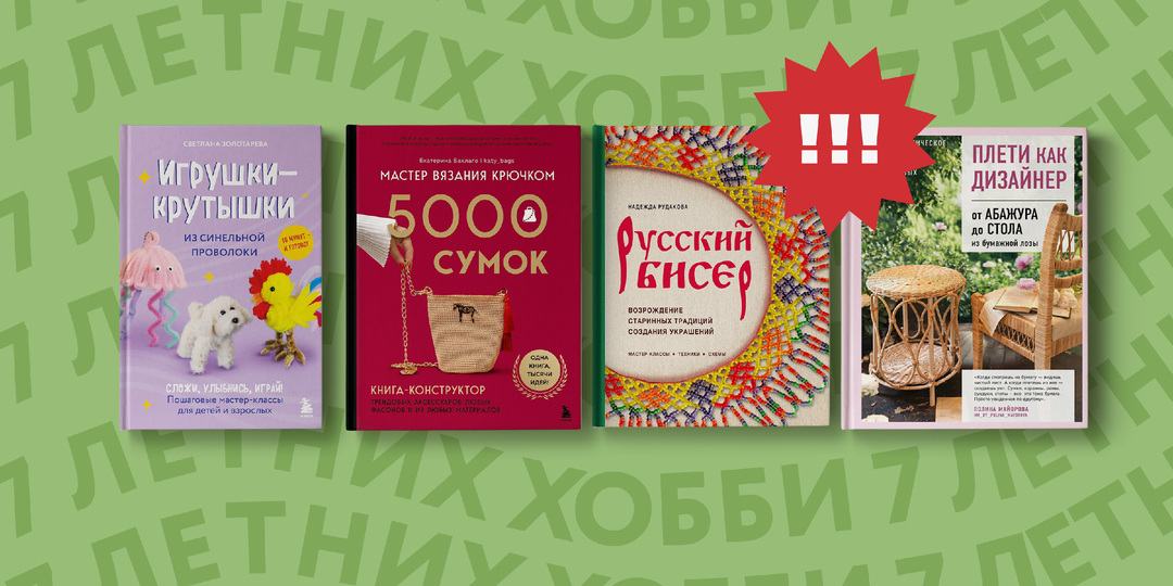 7 летних хобби и 14 книг для их освоения