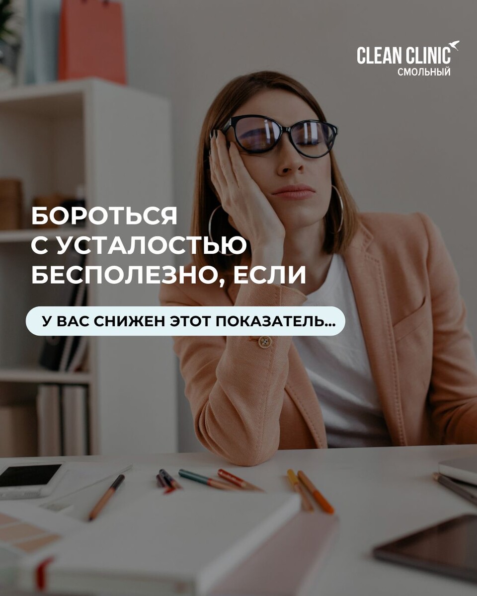Борьба с усталостью на клеточном уровне — Clean Clinic Смольный — курс капельниц NAD+
