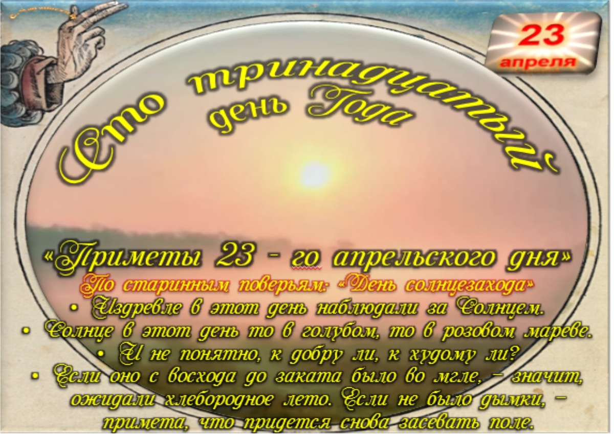 Встречаем новый день