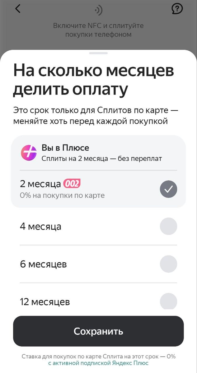 Скриншот из личного кабинета. В разделе карты выбираем бесплатную рассрочку на 2 месяца.