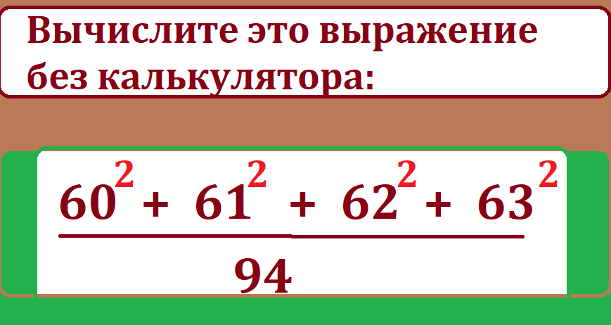 вычисли 602 61 2 62 2 63 2тестмас.png