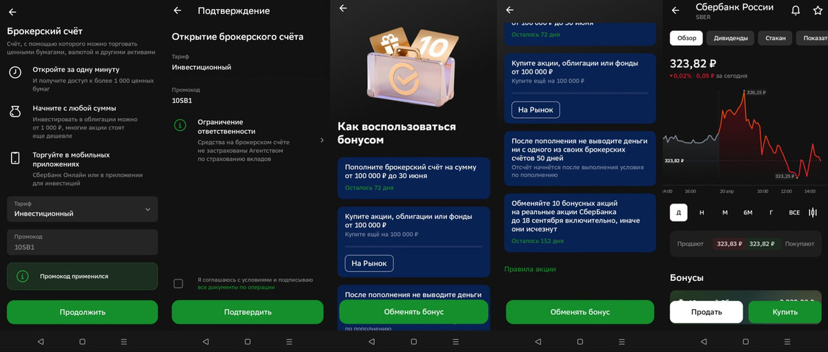 Скриншоты по акции