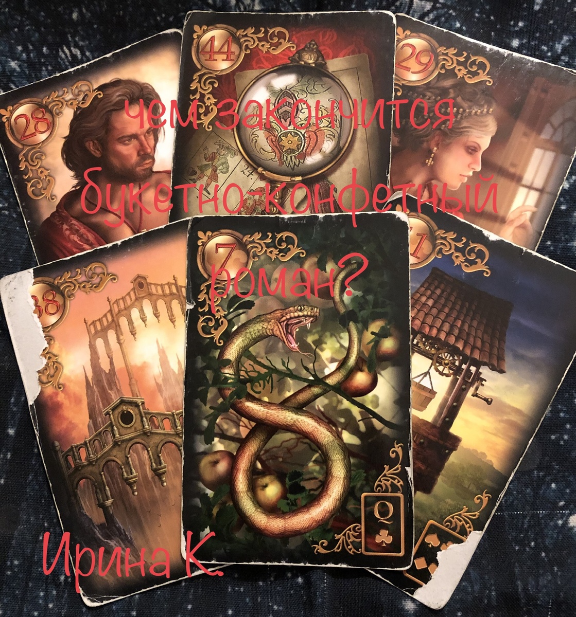 вы познакомились..,свидания,походы в кино и кафешки..,прогулки и всё такое..К чему придете в итоге?