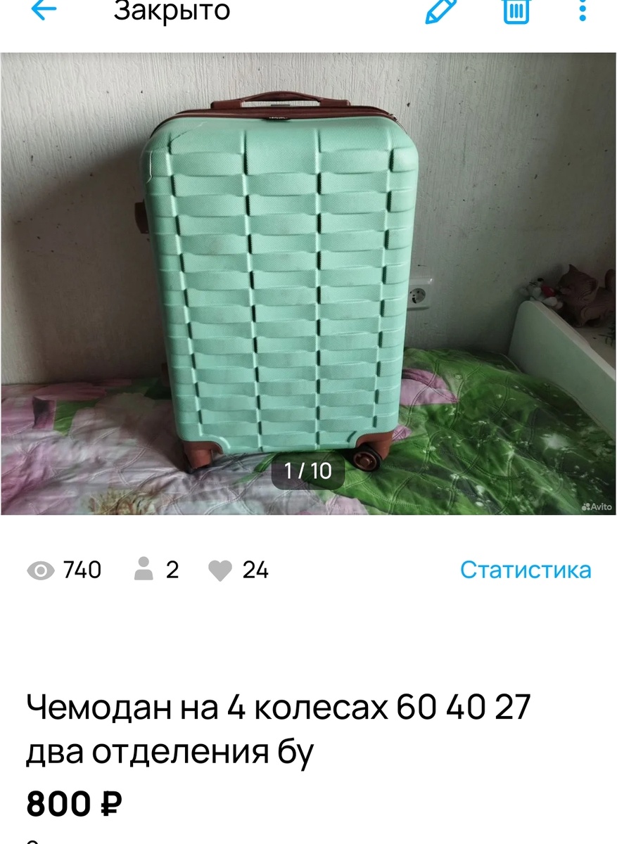 Вот этот чемодан отправила 