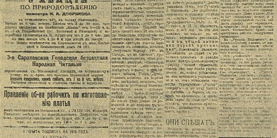 Пресса большевиков в годы Первой мировой. Легальная и нелегальная
