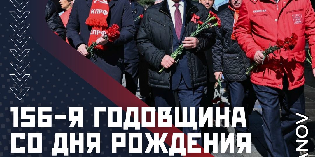 Ленин жил, Ленин жив, Ленин всегда будет жить!