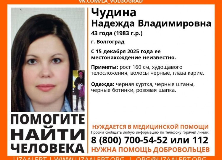 В Волгограде больше четырех месяцев разыскивают пропавшую 42-летнюю женщину