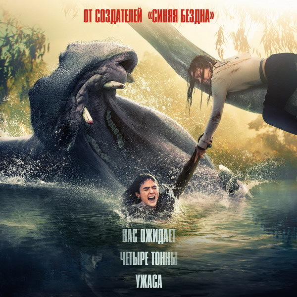     Гигантский бегемот убивает туристов в трейлере фильма «Пасть»