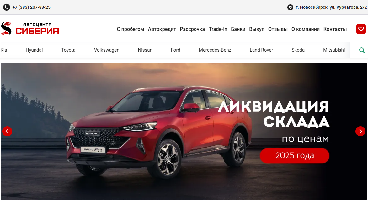 Автосалон Сиберия (Новосибирск) на Курчатова - внешний вид сайта по продаже авто с пробегом