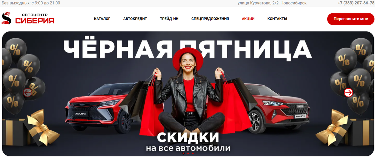 Сайт автосалона Сиберия (Новосибирск) по продаже новых авто