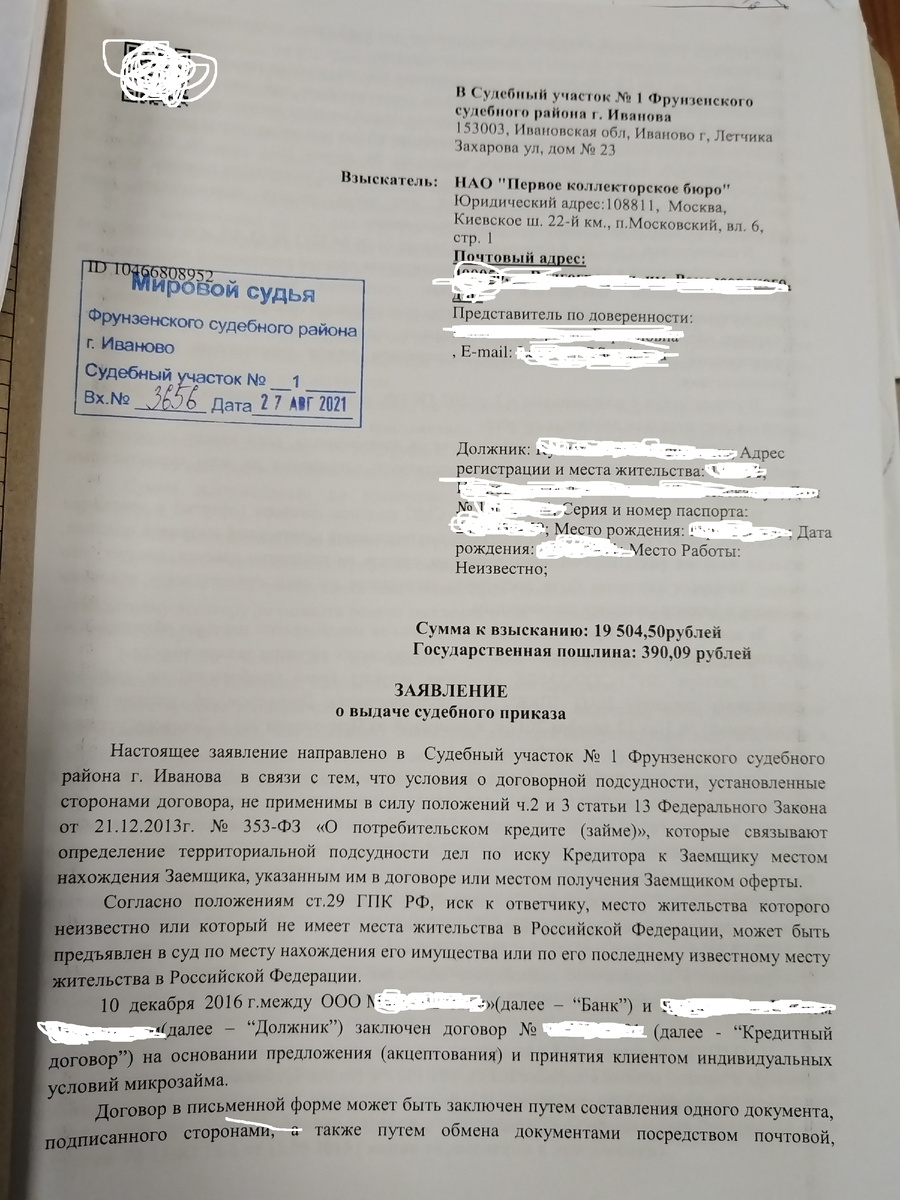 Фотографии из личной судебной практики в отношении коллекторов. Листайте дальше.