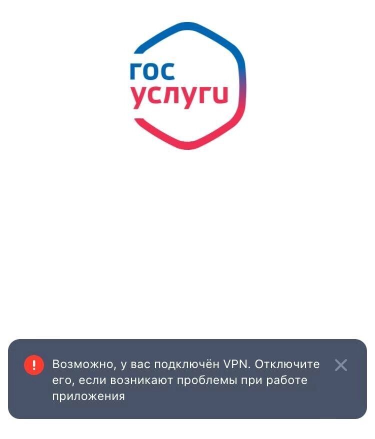    Ограничения в работе Госуслуг с VPN   скриншот Inkazan