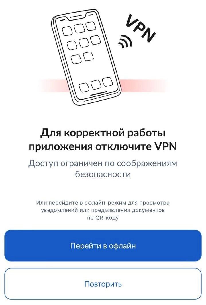    Ограничения в работе Госуслуг с VPN   скриншот Inkazan