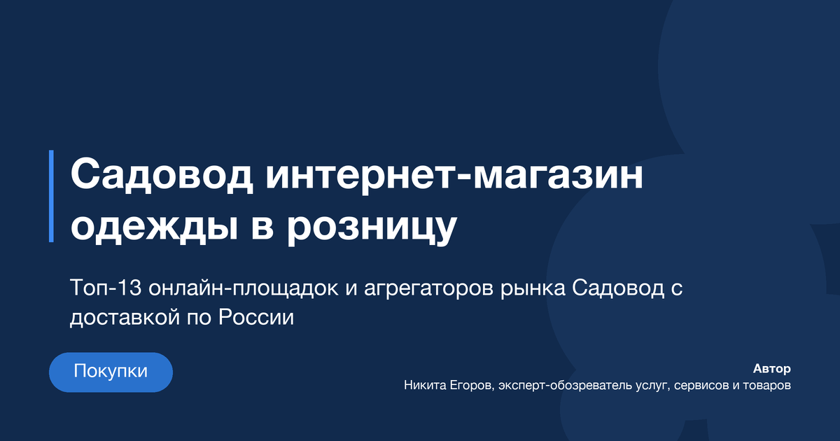Интернет-магазины одежды в розницу: топ-13 2026