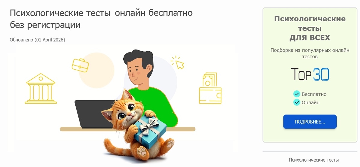 Психологические тесты при приеме на работу
