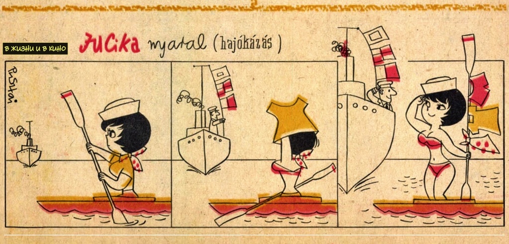 Журнал «Ludas Matyi» 1961 №27. Художник Пал Пустаи
