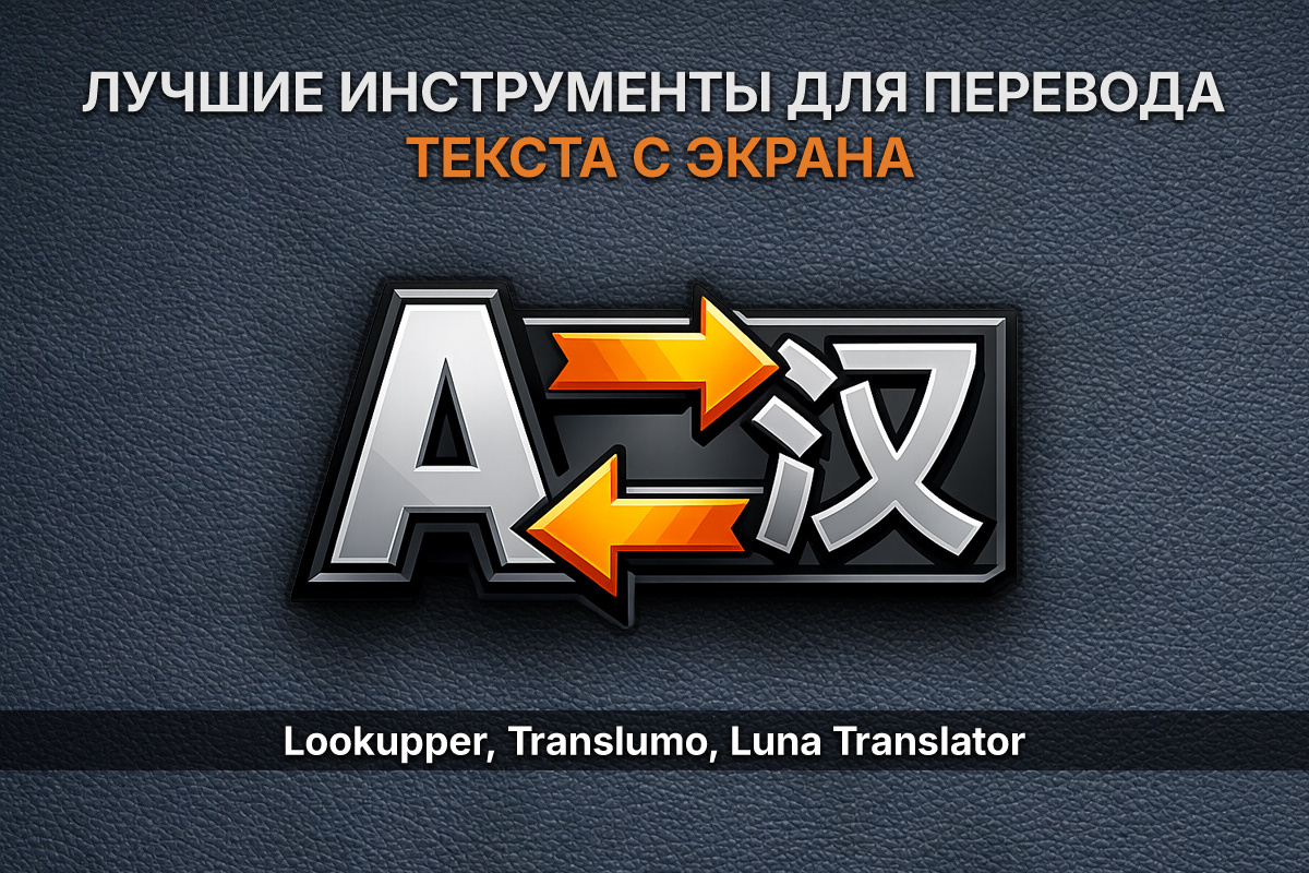 Лучшие инструменты для перевода текста с экрана