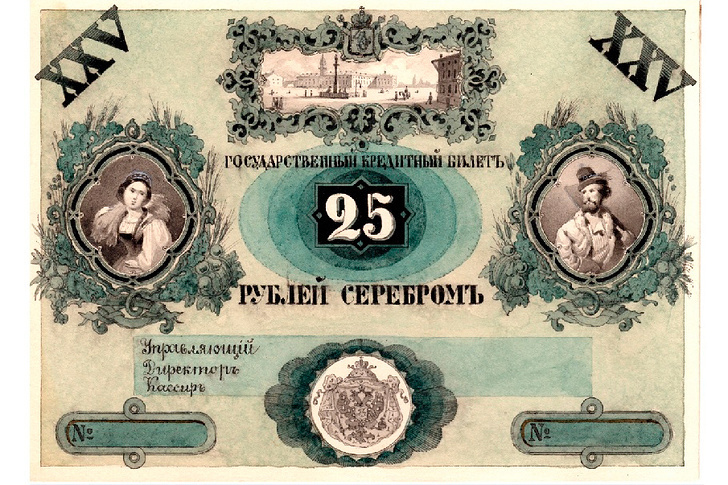    Эскиз банкноты номиналом в 25 рублей Николая Зауервейда и Александра Фадеева, 1859-1860 годы   
Официальная страница Музея истории денег во "ВКонтакте"